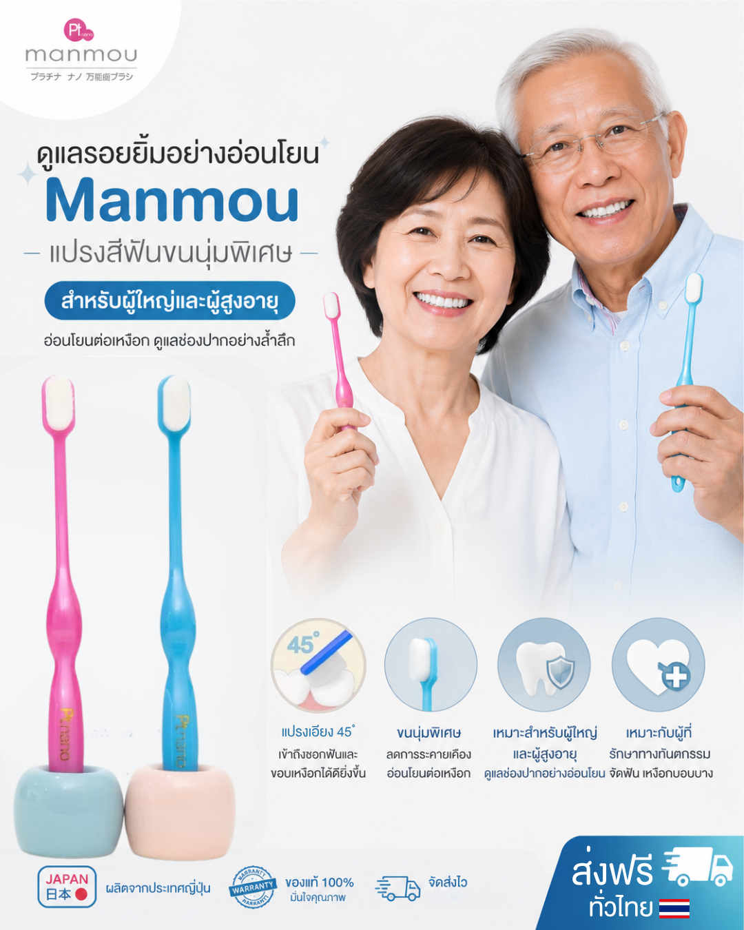 แปรงสีฟันขนนุ่มสำหรับผู้ใหญ่ MANMOU สีชมพู จากประเทศญี่ปุ่น